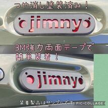 JB64W JB74Wジムニー/ジムニーシエラ専用jimny文字ver.ハイマウントストップランプカバーC1_画像3