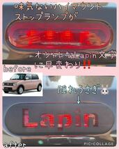 HE33Sラパン/ラパンLC専用lapinハイマウントストップランプカバー文字ver.2 lapin hidden rabbit F_画像2