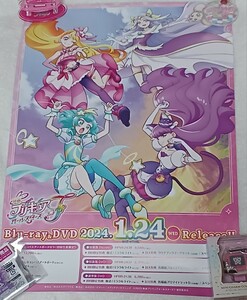 映画プリキュアオールスターズＦ　Blu-ray　早期購入者特典　A3告知ポスター　キュアバタフライチーム　アース　ミルキー　マカロン