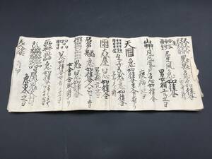 呪符 古文書 肉筆 明治 (呪術 陰陽師 呪い 記号 道教 印 御札 方術 卜占 霊符 字符 図符 鬼神 資料