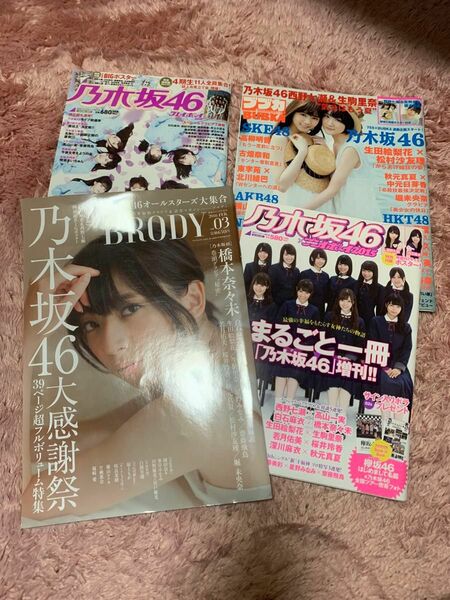 乃木坂46 雑誌まとめ売り プレイボーイ ブブカ ブロディ