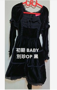 初期 BABY別珍ワンピース 別珍OP 黒 美品 袖取り外し可 Cornet BABY,THE STARS SHINE BRIGHT ベイビーザスターズシャインブライト