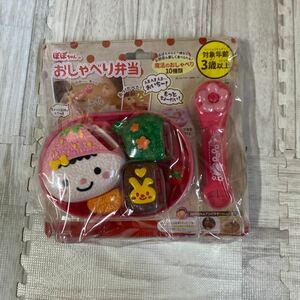 2000スタ　激レア　★パッケージ汚れあり、未開封、未使用★ ぽぽちゃん　おしゃべり弁当　当時物　当時物　希少　レア　ビンテージトイ