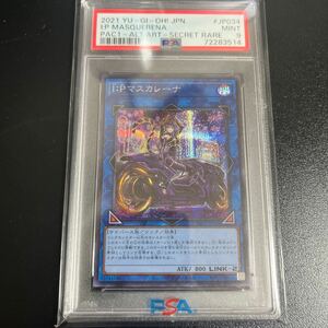 遊戯王 シークレット マスカレーナ プロモ SR psa