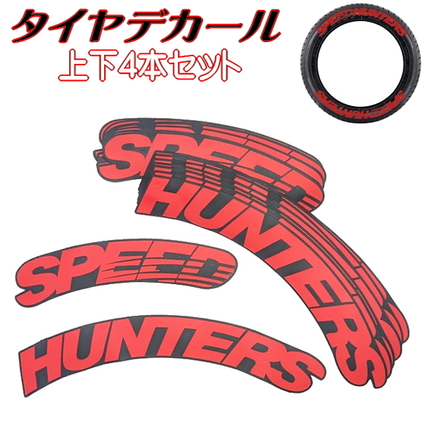 Pタイヤデカール SPEED HUNTERS レッド タイヤステッカー スピードハンターズ ホワイトレター 本格ラバーロゴデカール 4本上下フルセット