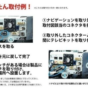 日産 リーフ H24.12～H27.12 AZE0 走行中にテレビが見れる DVDが見れる ナビ操作可 メーカーオプション ニッサン テレビキット テレナビの画像7