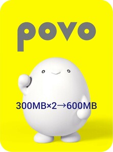 povo 2.0 プロモコード 300MB×2個■コード入力の有効期限2024/2/15■利用開始後のデータ消費期限3日間