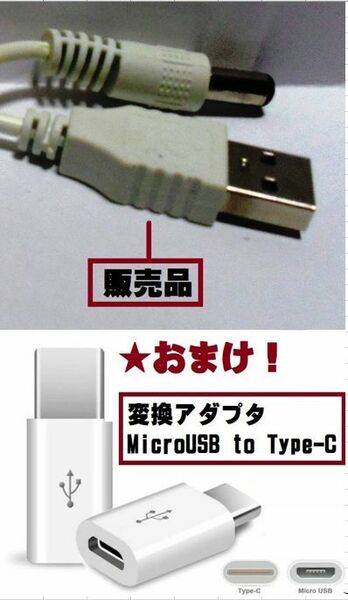【おまけ付！】USB 5V DCバレルジャック 変換 電源ケーブル 送料無料 匿名配送 未使用