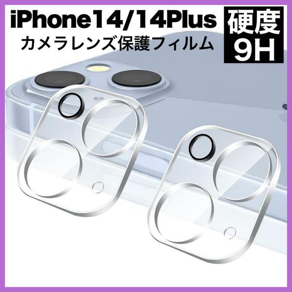 iPhone14 14Plusカメラ保護フィルム クリア レンズカバー