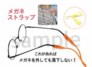 新品　黄色　眼鏡ホルダー　メガネチェーン　メガネ　メガネストラップ　黄　眼鏡　チェーン　ストラップ　メガネホルダー　イエロー