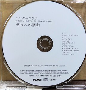 【サンプル盤CD】アンダーグラフ ファーストアルバム『ゼロへの調和』八王子引き取りOK