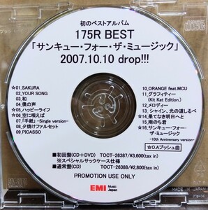 【サンプル盤CD】175R ベストアルバム「サンキュー・フォー・ザ・ミュージック」八王子引き取りOK