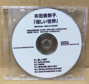 【サンプル盤CD】非売品　本田美奈子．「優しい世界」八王子引き取りOK