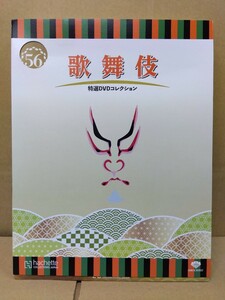 【美品】アシェット 『歌舞伎DVDコレクション』56・57号「鎌倉三代記」「仮名手本忠臣蔵大序・三段目」八王子引き取りOK24158