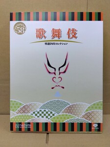 【美品】アシェット 『歌舞伎DVDコレクション』58・59号「仮名手本忠臣蔵 四段目」「仮名手本忠臣蔵五・六段目」八王子引き取りOK24176