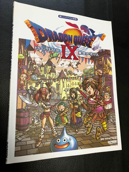 楽譜■ドラゴンクエスト 9 星空の守り人 DRAGON QUEST Ⅸ ピアノソロスコア　アレンジ