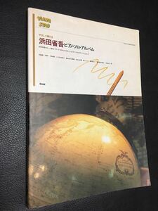 楽譜■浜田省吾 ピアノソロスコア　バラード中心 ベスト曲集 39曲