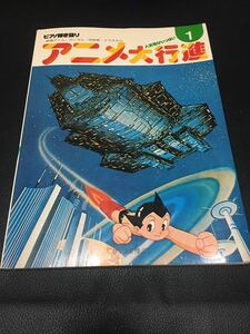 楽譜■5 アニメピアノ弾き語り 仮面ライダーウルトラマンバトルフィーバーおじゃまんが山田君魔法少女ララベル生徒諸君ドラえもん