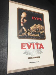 楽譜■映画音楽 エビータ(EVITA) マドンナ(Madonna) 洋画 ピアノ弾き語り