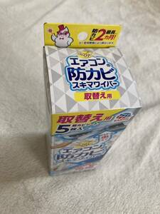 アース製薬 らくハピ エアコンの防カビ スキマワイパー 取替え用防カビシート 5枚入 080318 ×5