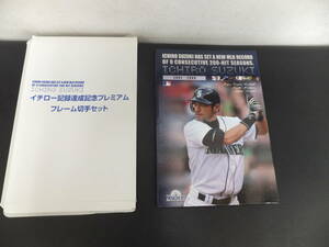 送料込 イチロー 記録達成記念プレミアム　フレーム切手セット　MLB新記録9年連続200本安打達成　2001-2009　記念切手シート　ポストカード