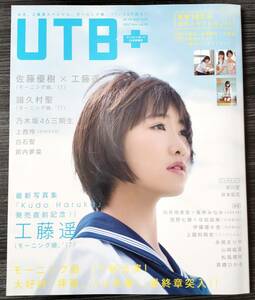 UTB+ (アップ トゥ ボーイ プラス) vol.40 (アップトゥボーイ 2017年 11月号 増刊) 