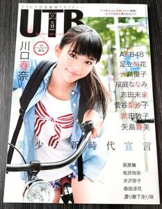 UTB (アップ トゥ ボーイ) 2009年 12月号 表紙：川口春奈