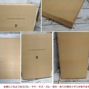 E02-1905 1円スタート 中古品 郷土料理 レシピ 本 Cuisine Originale a l'Europeenne en Japon 1～7巻セット 昭和60年発行 第1版 同朋舎の画像7