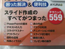 今すぐ使えるかんたんPowerPoint完全ガイドブック　困った解決＆便利技_画像2