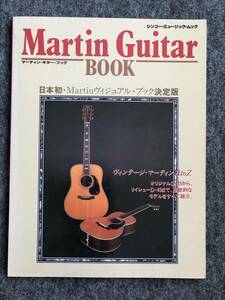 Martin Guitar BOOK 　日本初・Martinヴィジュアル・ブック決定版