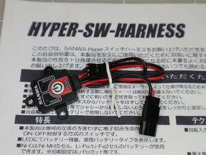 サンワ HYPER スイッチハーネス 大電流電子スイッチハーネス 107A20471A　京商 インファーノ MP9 MP10 無限 MBX8