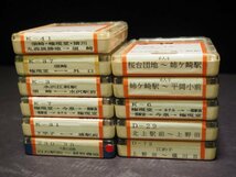 S601【ジャンク品】KOKUSAI 車内放送テープまとめ 11本セット江釣子 上野田 横川 姉ヶ崎 大張公民館 丸森展勝地 北上駅前 須崎 権現堂 一関_画像1