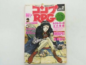 【雑誌】コンプRPG ルナル・サーガ/クリスタニア/ロードス島戦記/スーパーロボクラッシュ ゲーム雑誌