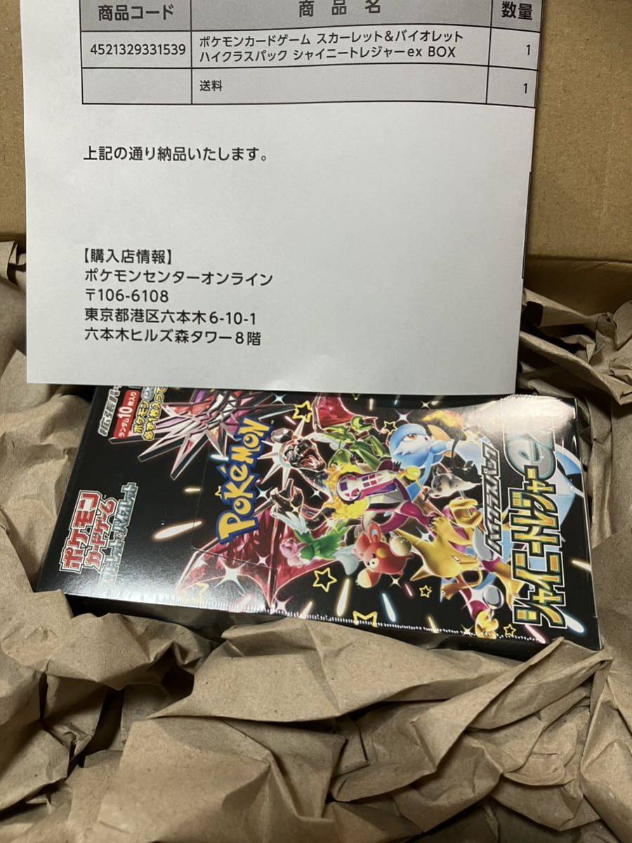 Yahoo!オークション -「シャイニートレジャーex 1BOX ハイクラス Yahoo!オークション -「シャイニートレジャーex 1BOX ハイクラス