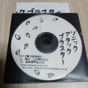 ソニックアタックブラスター「ライブ盤(試供品)」配布CD/バンドの画像1