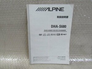 アルパイン　ALPINE　DHA-S680　取扱説明書