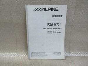  Alpine ALPINE PXA-H701 owner manual 