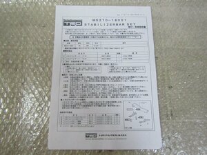 ZN6　86　TRD　スタビライザーバー　セット　取扱説明書