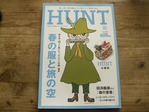 ハント　HUNT 3 田渕義雄 アウトドアイクイップメント キャンプ アウトドアライフ　B6