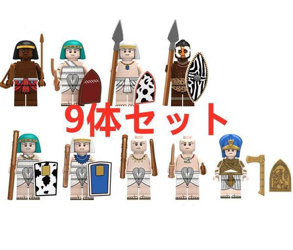 ★新作★【レゴ互換】ミニフィグ エジプトのファラオ兵人形 フィギュアセット9体