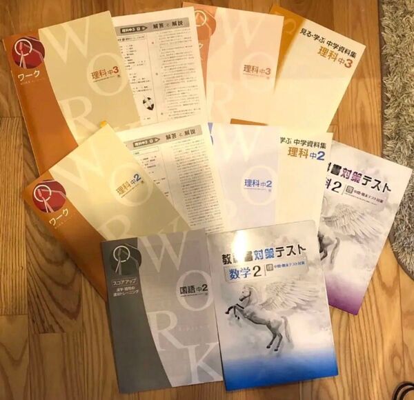 『最終値下げです』 未使用ワーク理科数学中2中3解説確認テスト資料集教科書対策テスト