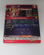 MM1　ドラゴンボールヒーローズ　SEC UR　ゴジータ　MM1-073　スーパードラゴンボールヒーローズ　ブラッドオブサイヤン　SDBH 新品未使用_画像5