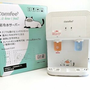 COMFEE' (コンフィー) 温冷水サーバー Nekoyd1539T ネコ柄 ウォーターサーバー【PSEマークあり】09 00042の画像1