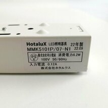 ☆美品☆Hotalux ホタルクス LED一体型照明 MMK5101P/07-N1 トラフ型 昼白色 5000K 【PSEマークあり】【訳あり※動作未確認】19 00198_画像6