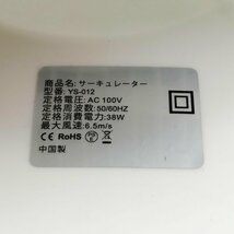 FOCHEA 18cmサーキュレーター YS-012【PSEマークあり】【訳あり※リモコン/説明書/外箱 欠品】09 00025_画像5