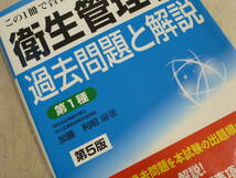 2640円 超美品★　衛生管理者　過去問題と解説★第1種　この1冊で合格レベルの実力がつく！_画像2