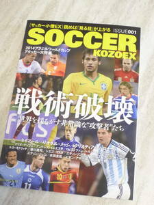 1540円 超美品 SOCCER KOZOEX　戦術破壊　サッカー　世界を揺るがす非常識な攻撃者たち