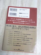 1650円 超美品★サッカーFW陣形戦術クロニクル　最前線のユニット進化論★西部謙司 (著)_画像4