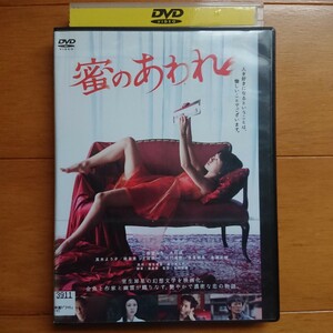 蜜のあわれ レンタル落ちDVD 二階堂 ふみ 大杉漣 真木よう子 レンタルケース発送