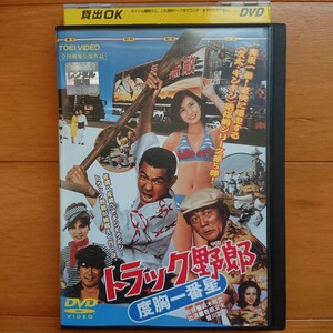 トラック野郎 度胸一番星 レンタル落ちDVD 菅原文太 愛川 欽也 片平なぎさ 八代亜紀 千葉真一 レンタルケース発送